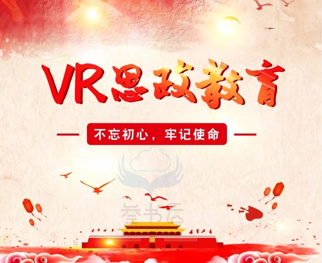 VR虚拟仿真技术推进厦门高校马克思主义学院思政改革
