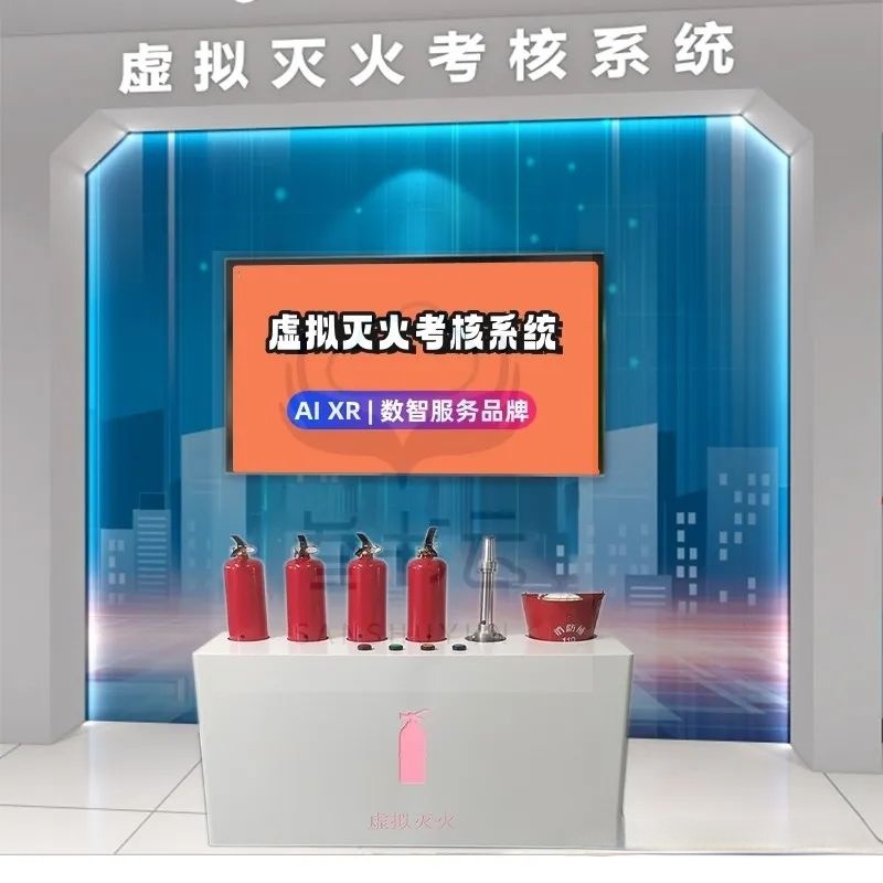 消防安全教育基地、VRAR资源开发、厦门AR教育开发