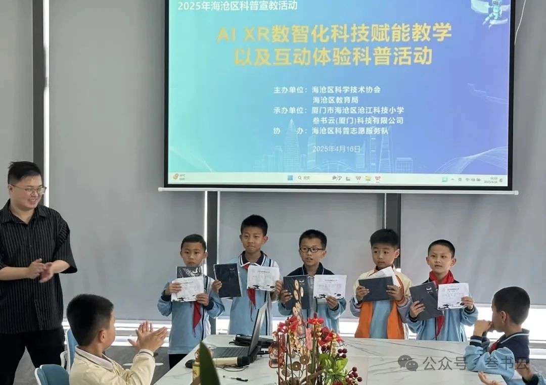 AI XR 沉浸式研学之旅开启、沧江科技小学知新少年 AI XR 研学行